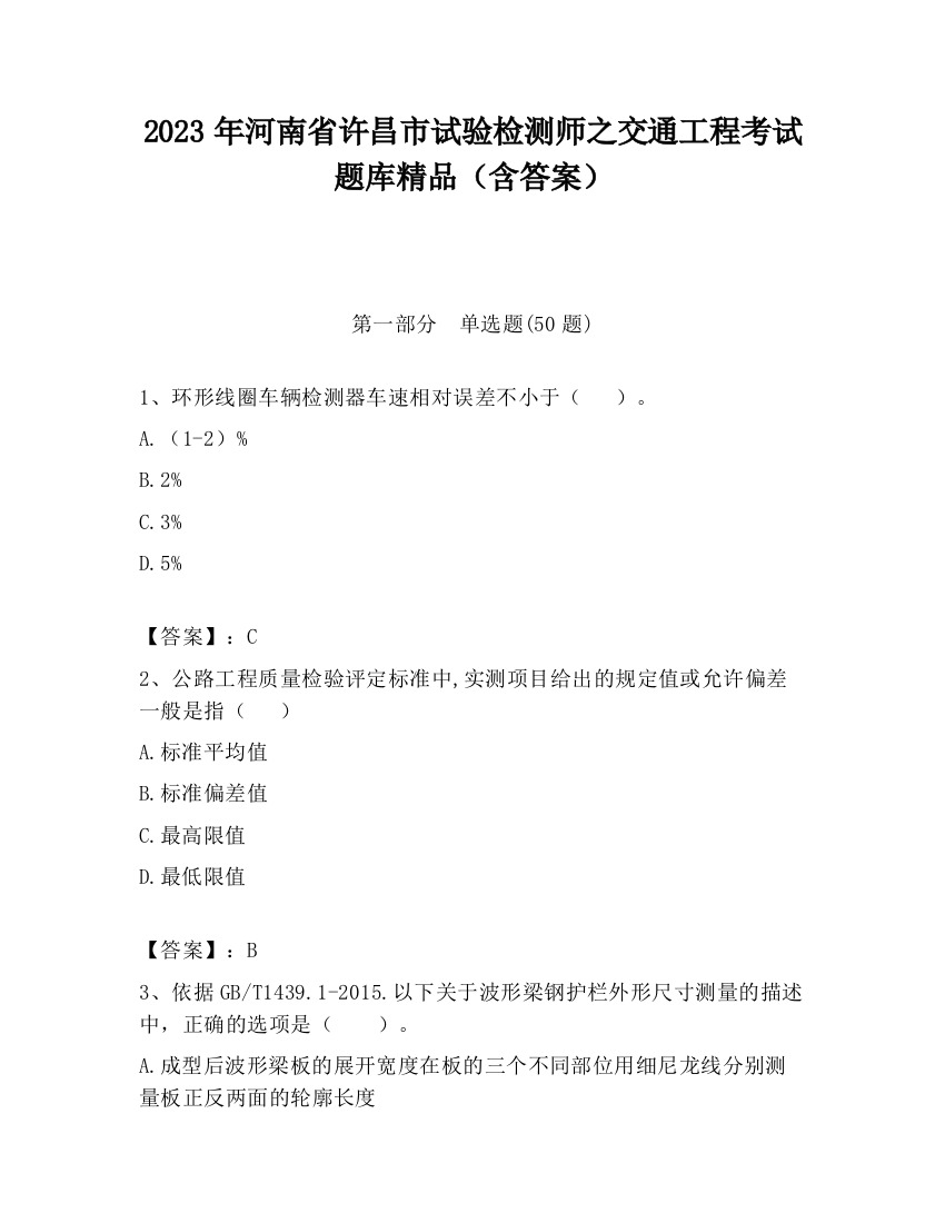 2023年河南省许昌市试验检测师之交通工程考试题库精品（含答案）