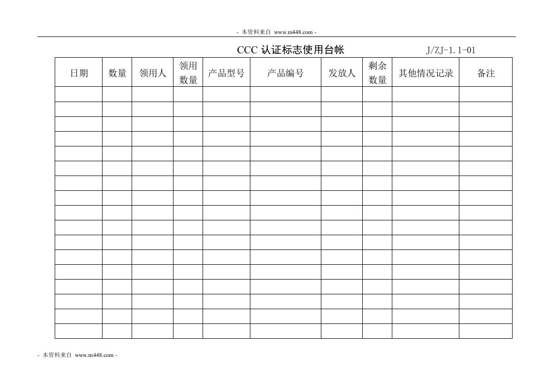 《2012年3C认证所需所有记录表格汇编》(52页)-质量制度表格