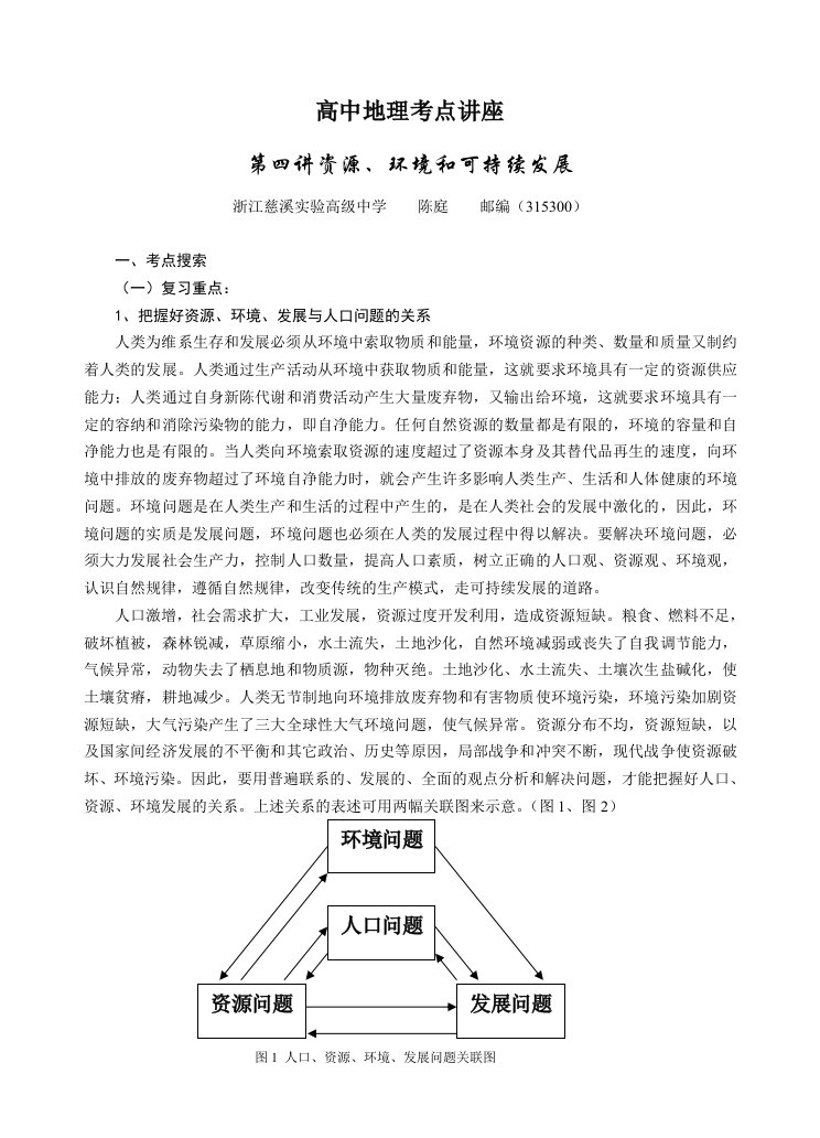 高中地理考点讲座