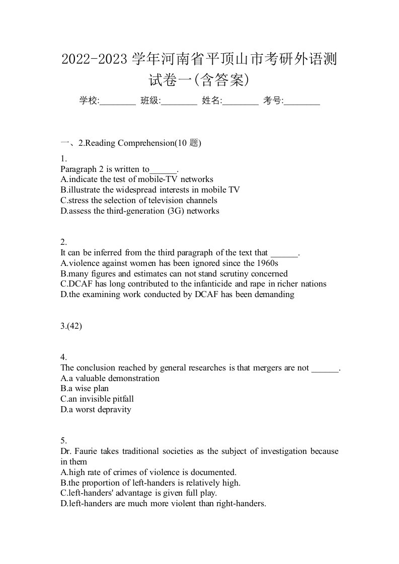 2022-2023学年河南省平顶山市考研外语测试卷一含答案