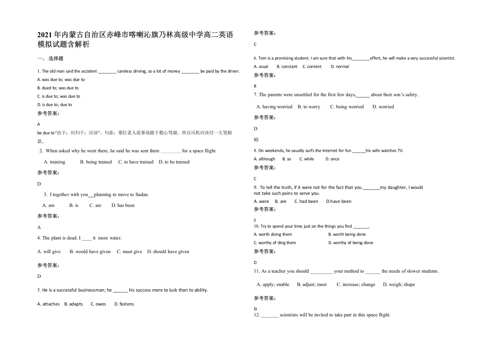 2021年内蒙古自治区赤峰市喀喇沁旗乃林高级中学高二英语模拟试题含解析