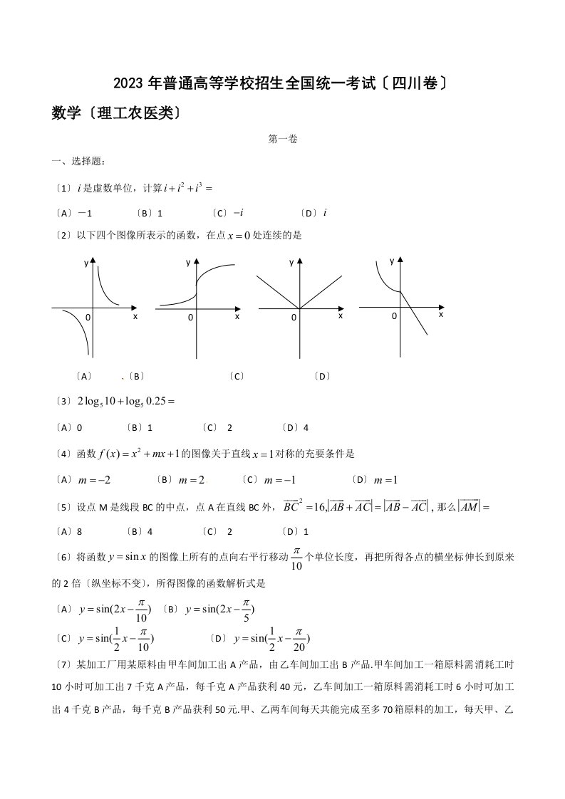 2023年四川省高考理科数学试卷及答案