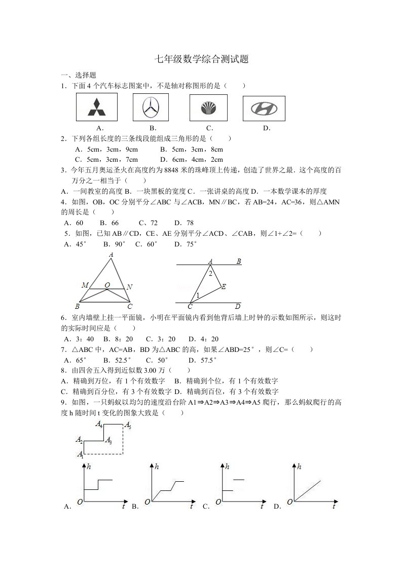 七年级数学综合测试题