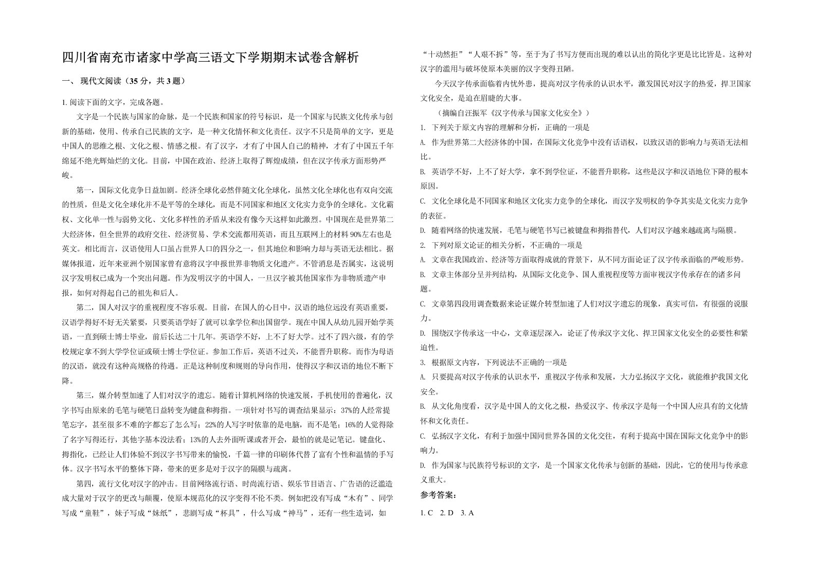 四川省南充市诸家中学高三语文下学期期末试卷含解析