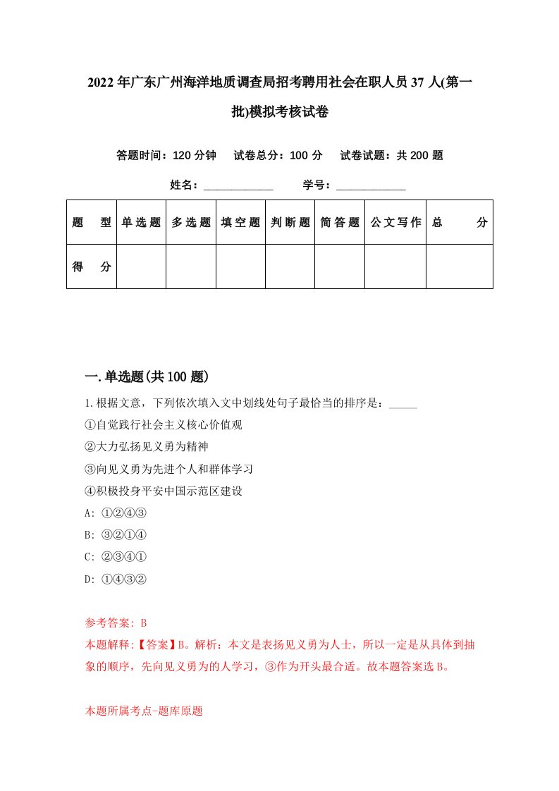 2022年广东广州海洋地质调查局招考聘用社会在职人员37人第一批模拟考核试卷1