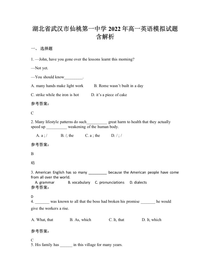 湖北省武汉市仙桃第一中学2022年高一英语模拟试题含解析