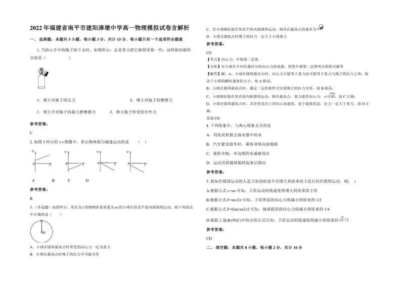 2022年福建省南平市建阳漳墩中学高一物理模拟试卷含解析