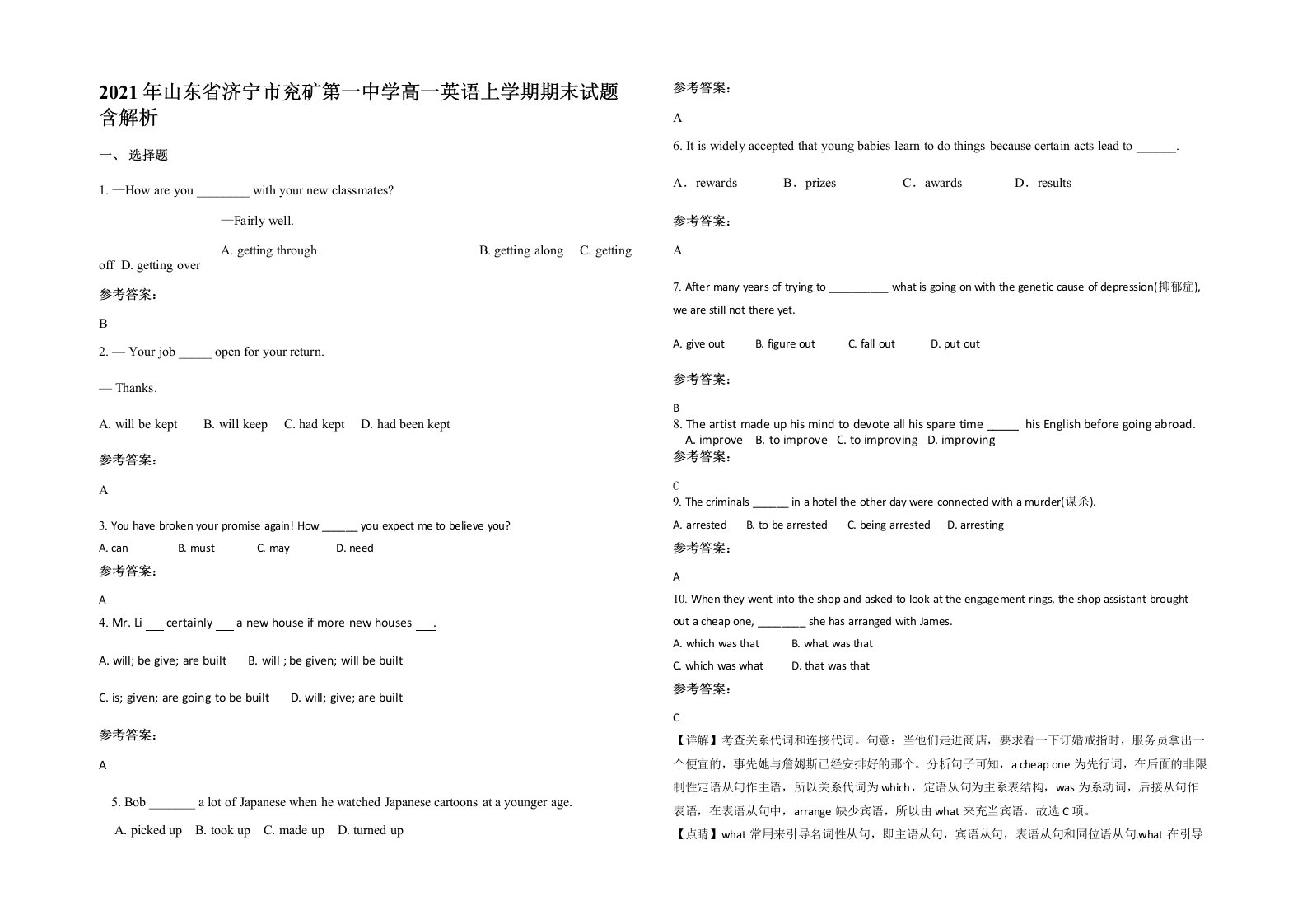 2021年山东省济宁市兖矿第一中学高一英语上学期期末试题含解析