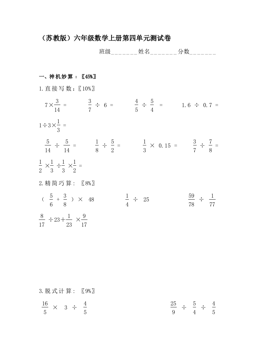 六年级数学上册单元知识点练习题29