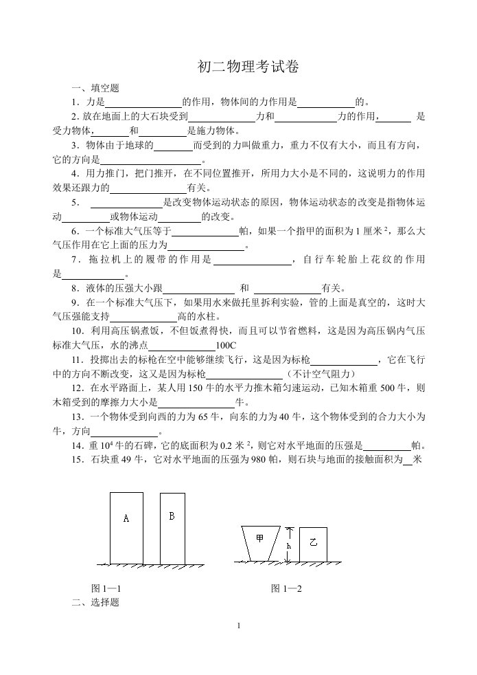 初二物理考试卷