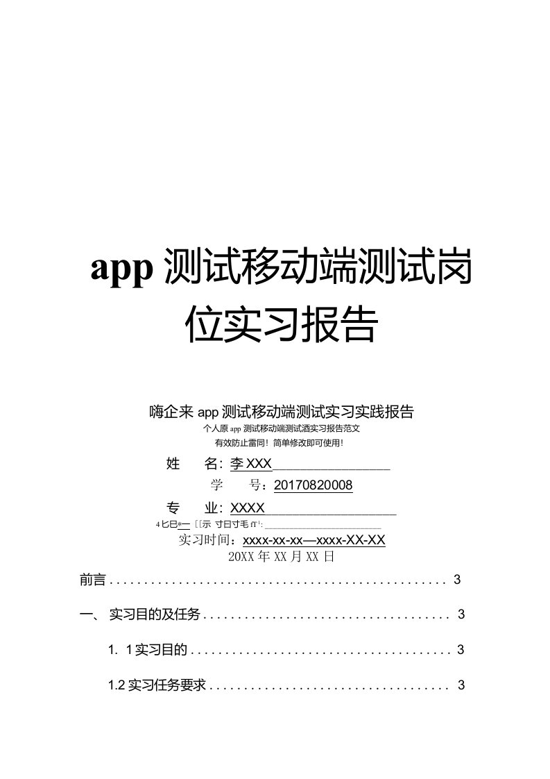 嗨企来app测试移动端测试岗位实习报告