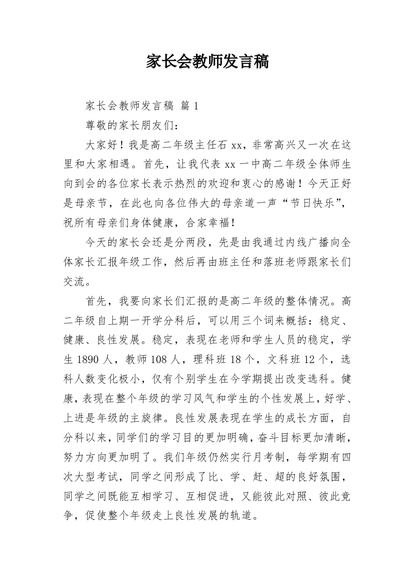 家长会教师发言稿_2