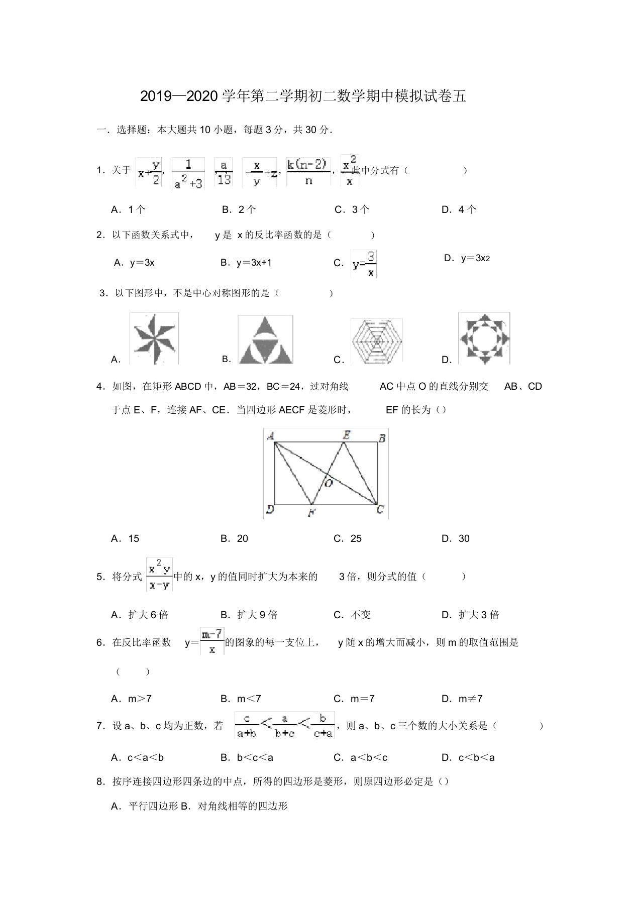 江苏省苏州市高新区第一初级中学2019八年级第二学期数学期中模拟试卷五(解析版)