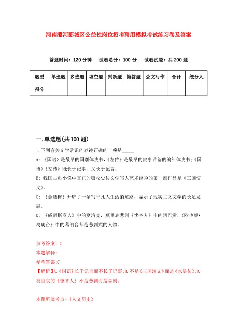 河南漯河郾城区公益性岗位招考聘用模拟考试练习卷及答案9