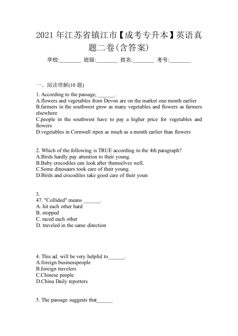 2021年江苏省镇江市成考专升本英语真题二卷含答案