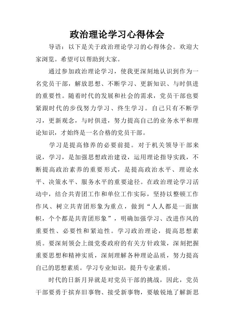 政治理论学习