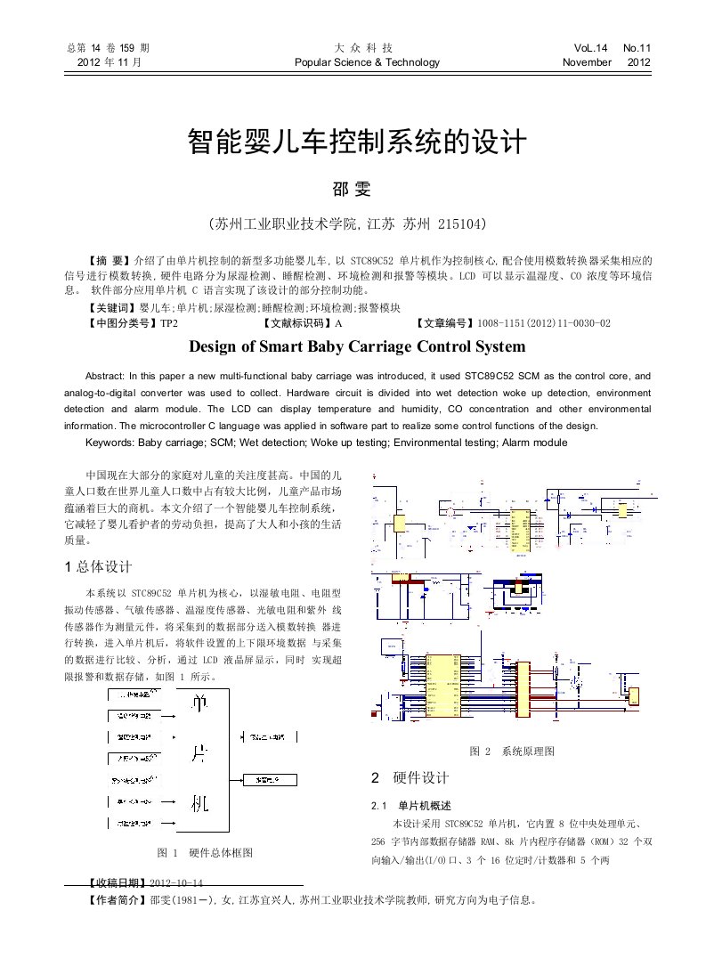 智能婴儿车控制系统的设计邵雯pdf