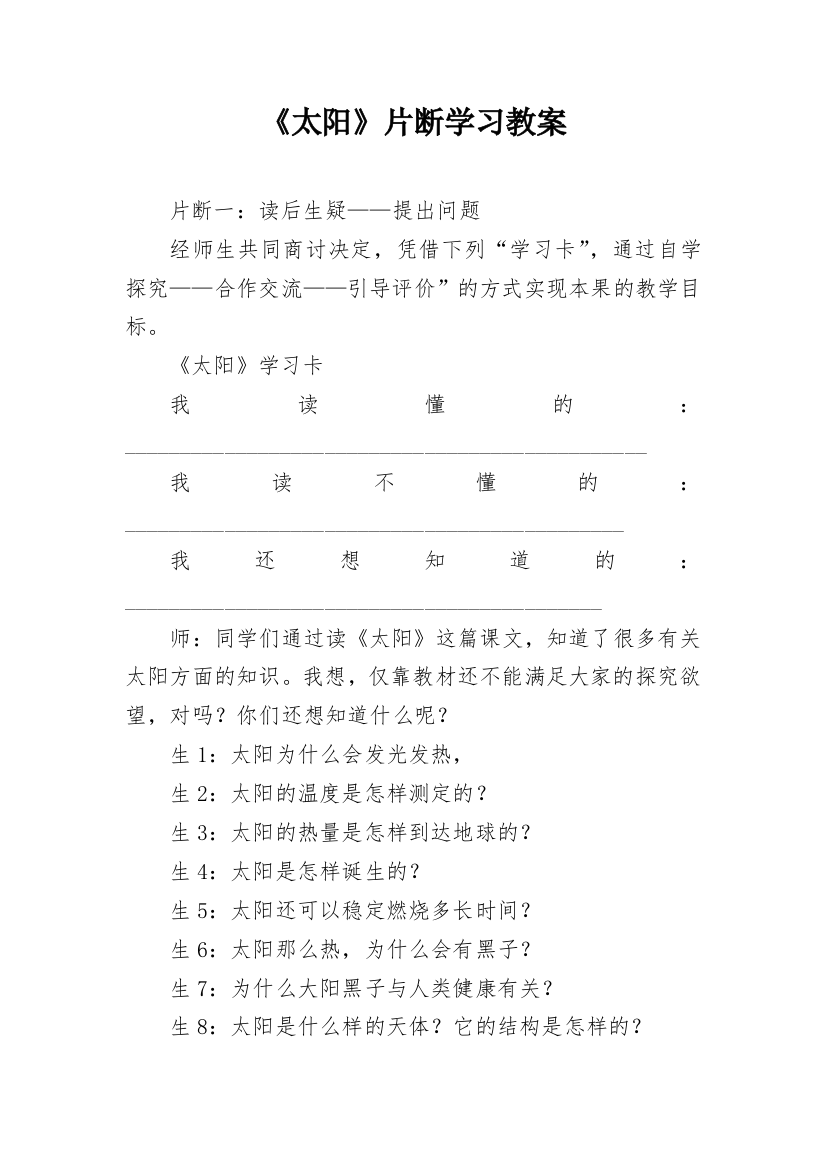 《太阳》片断学习教案