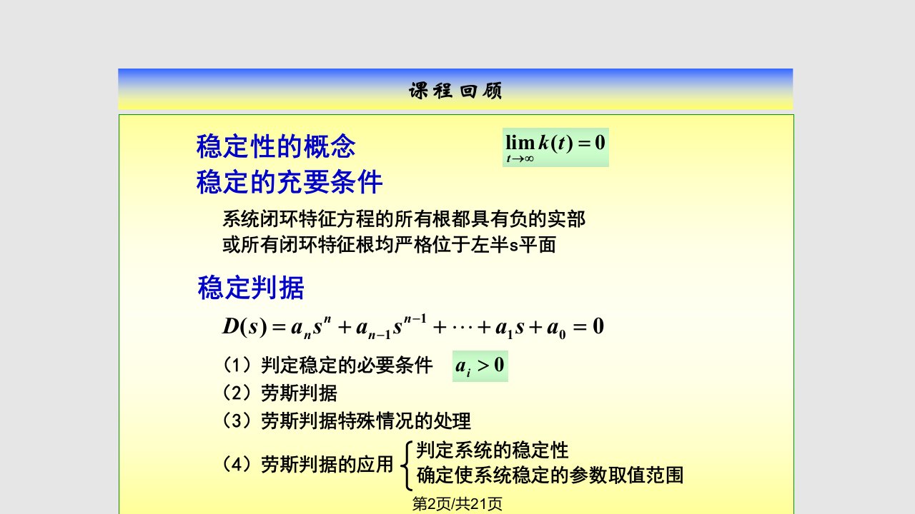 稳态误差计算