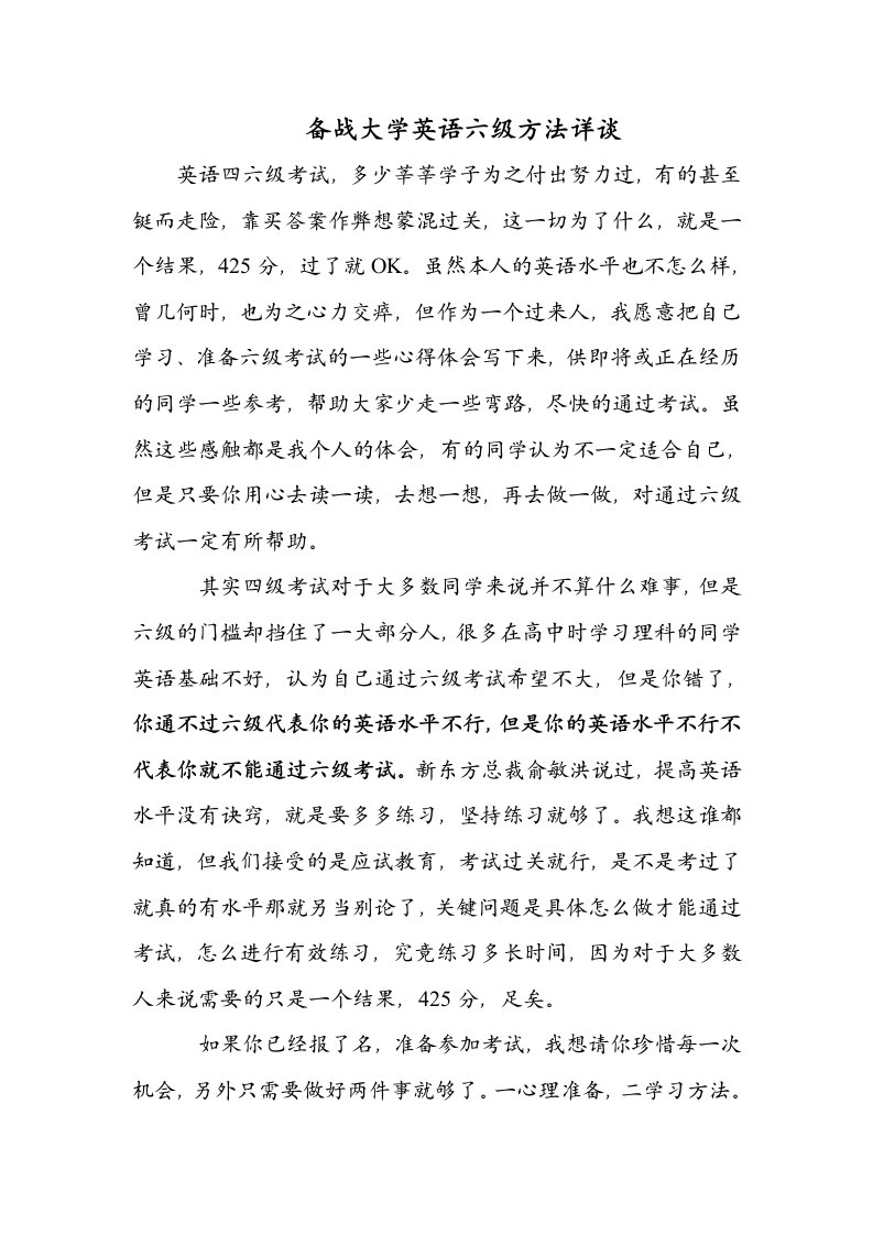 备战大学英语六级方法详谈