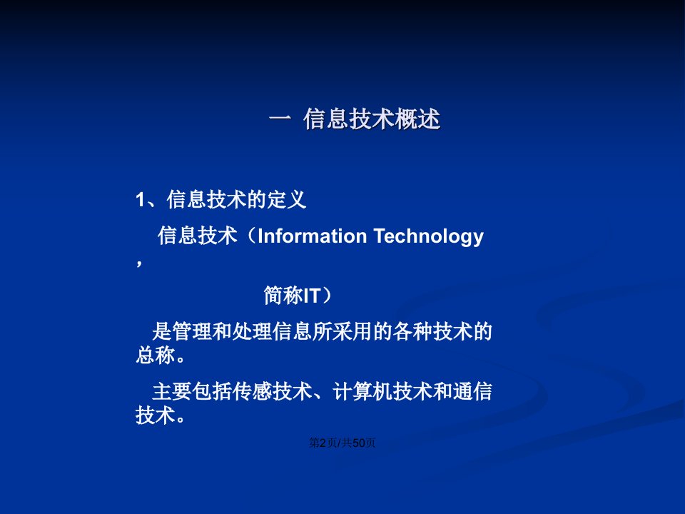 黄皮管理信息系统第二章.9解析