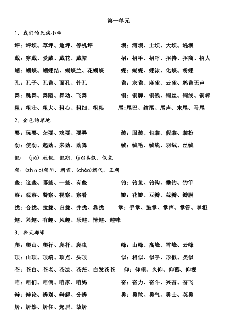 【小学精品】人教版语文三年级上册生字组词汇总