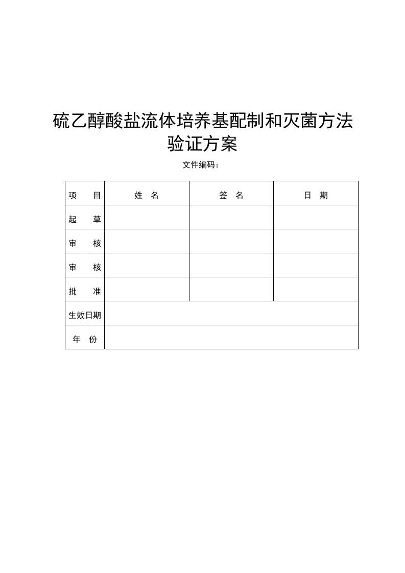 培养基配制和灭菌方法验证