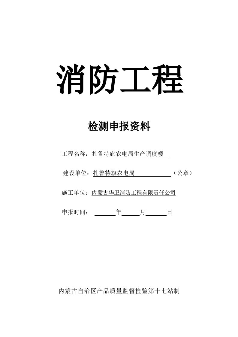 1消防工程竣工资料样式及目录