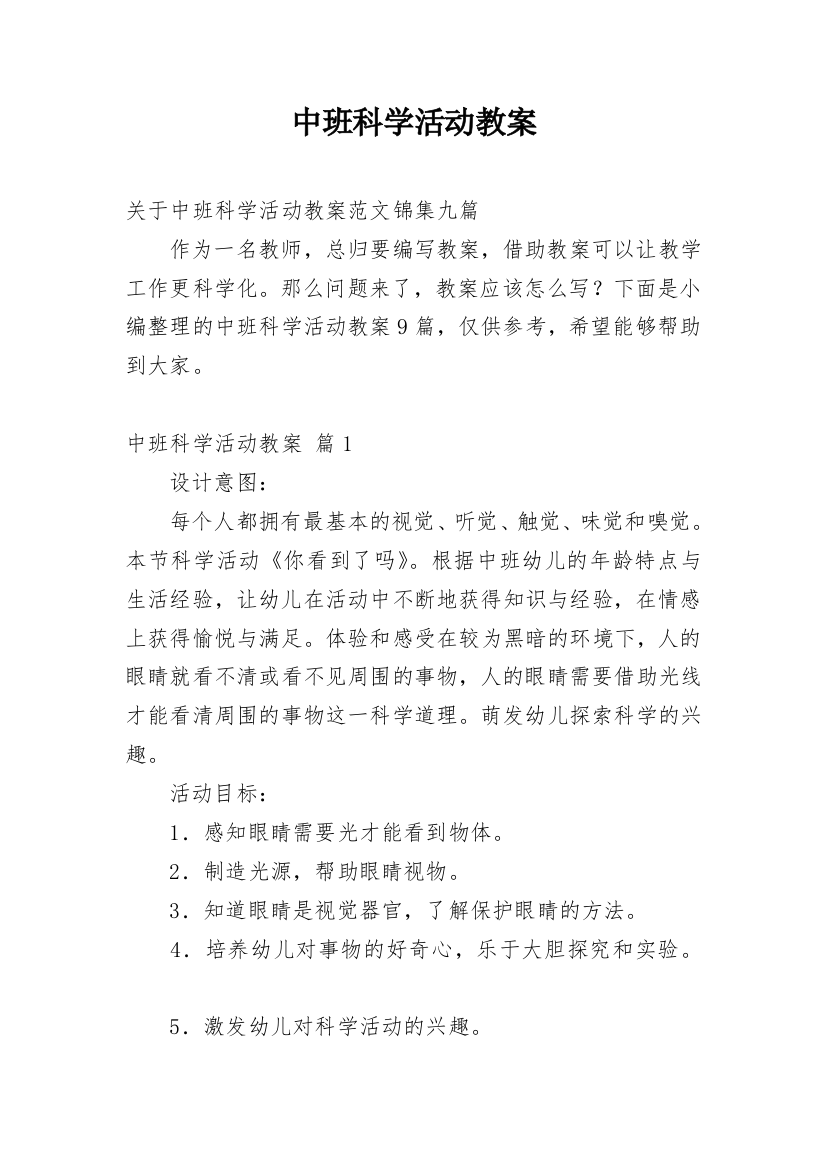 中班科学活动教案_31