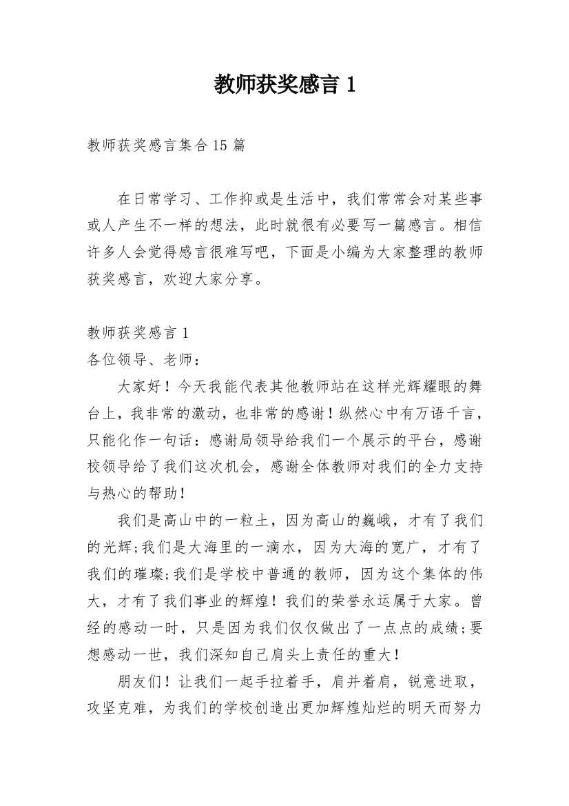 教师获奖感言1_2