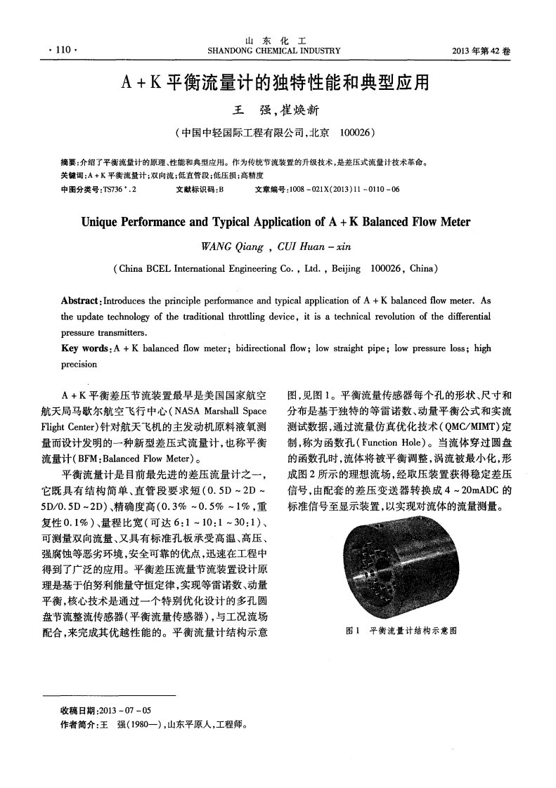 A＋K平衡流量计的独特性能和典型应用.pdf