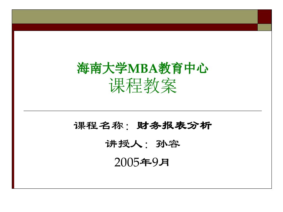 海南大学MBA教育中心