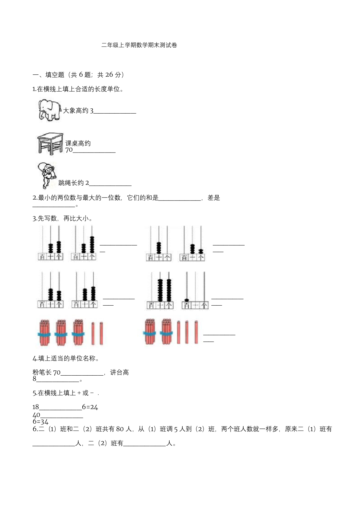 最新人教版二年级上册数学《期末考试卷》及答案