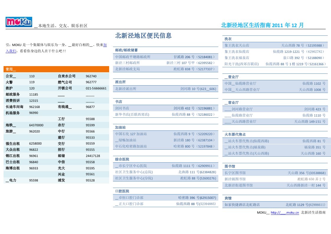 引：MOKU是一个集媒体与娱乐为一身,上海最好白相的网站。快来