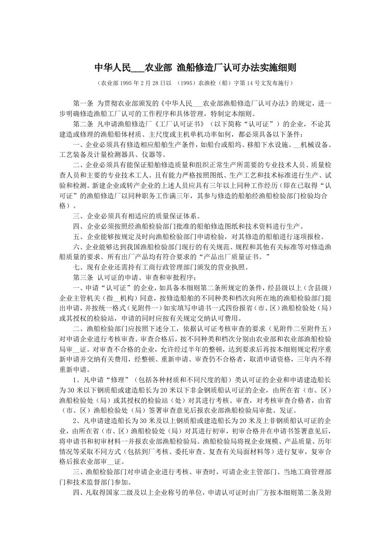 渔船修造厂认可办法实施细则