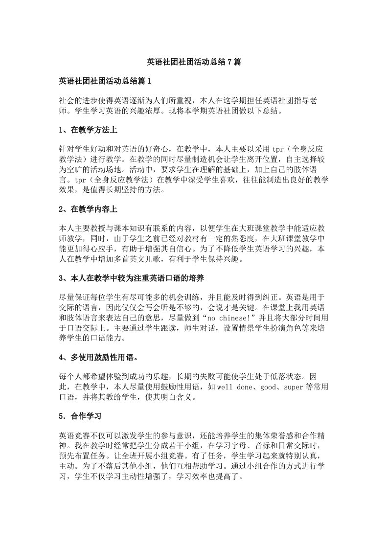 英语社团社团活动总结7篇