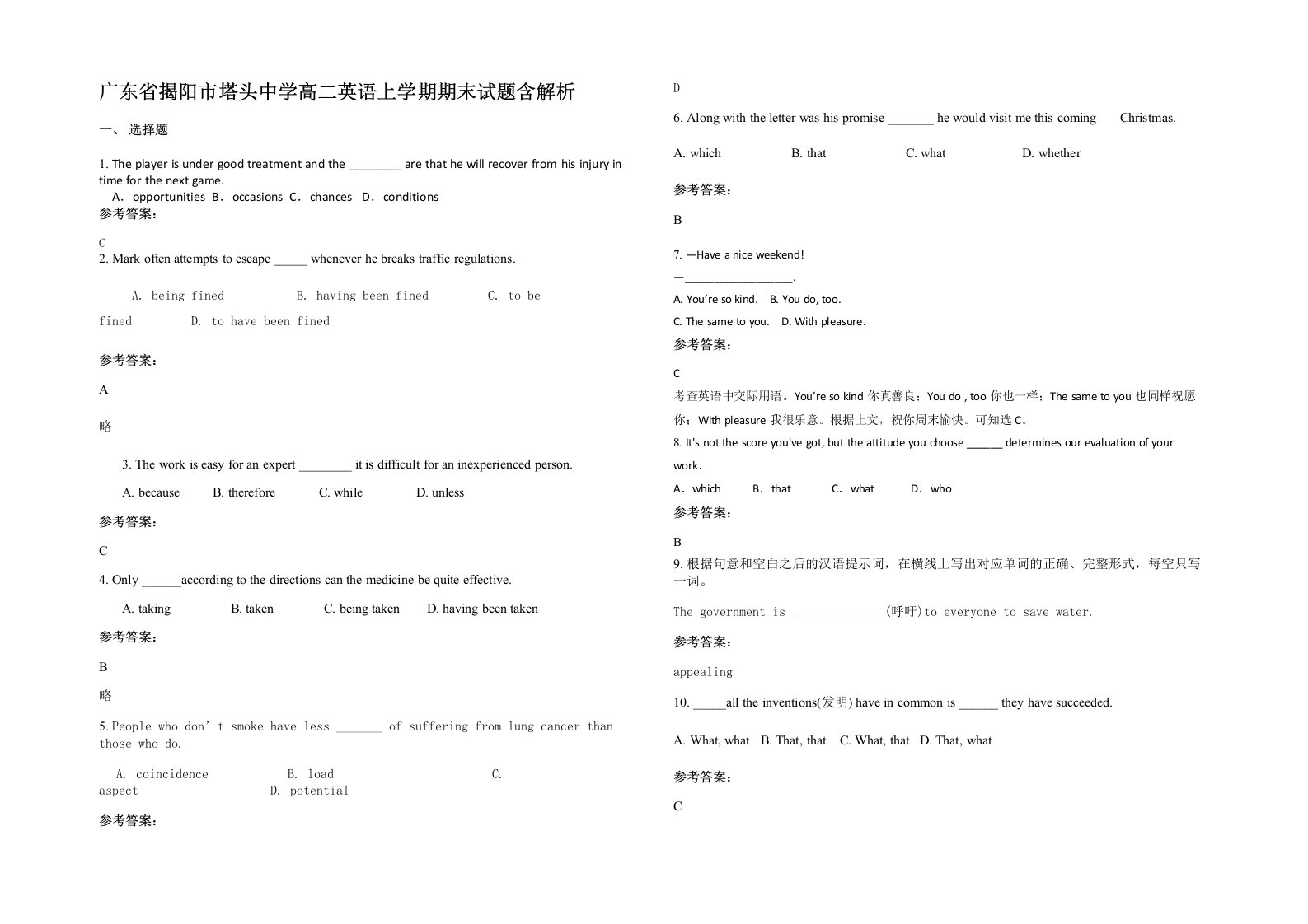 广东省揭阳市塔头中学高二英语上学期期末试题含解析