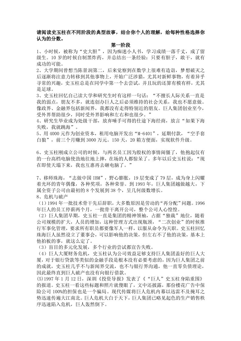 史玉柱历程汇编