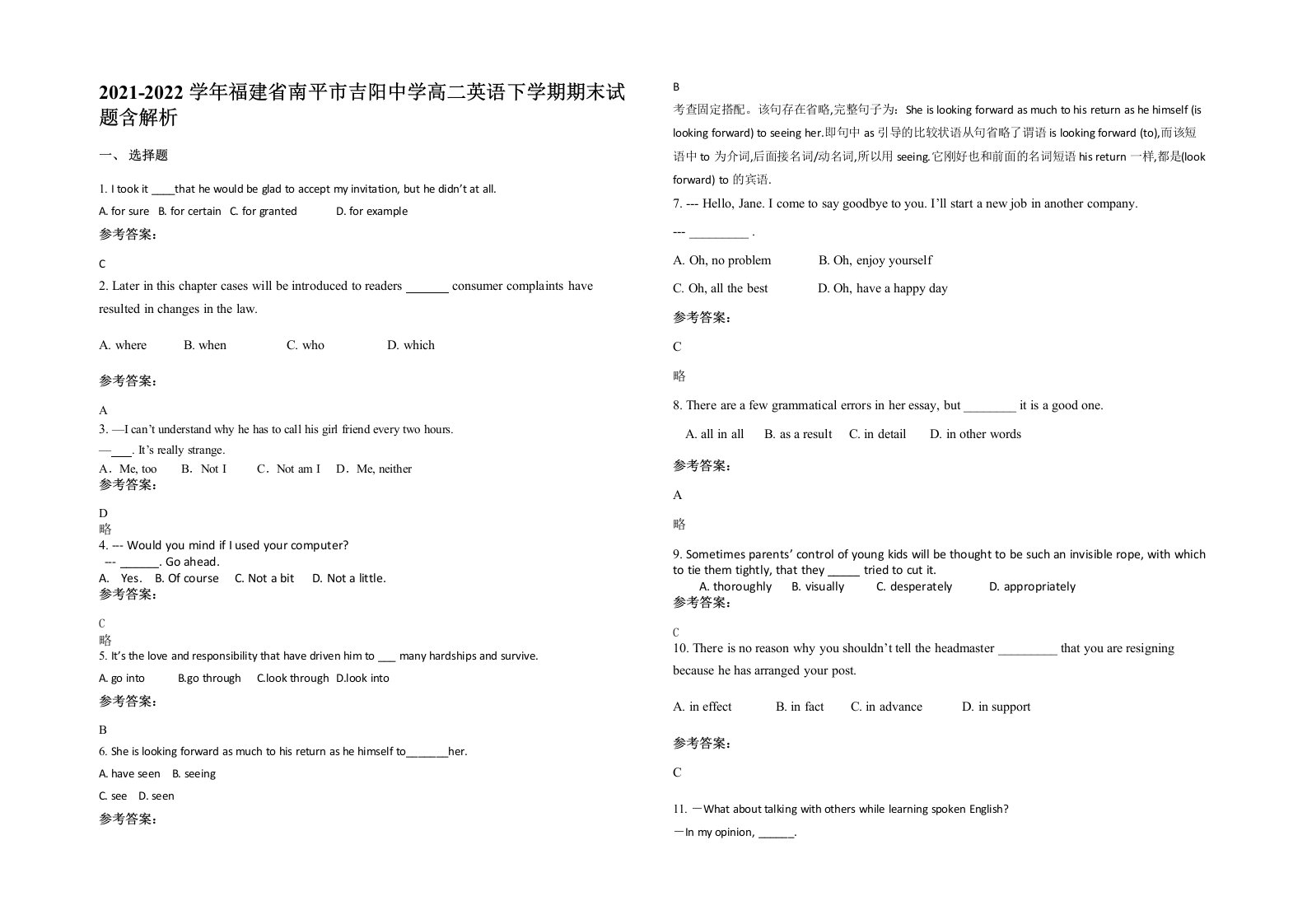 2021-2022学年福建省南平市吉阳中学高二英语下学期期末试题含解析