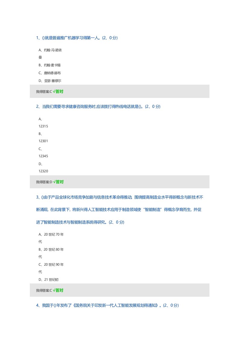 2020人工智能试题及答案