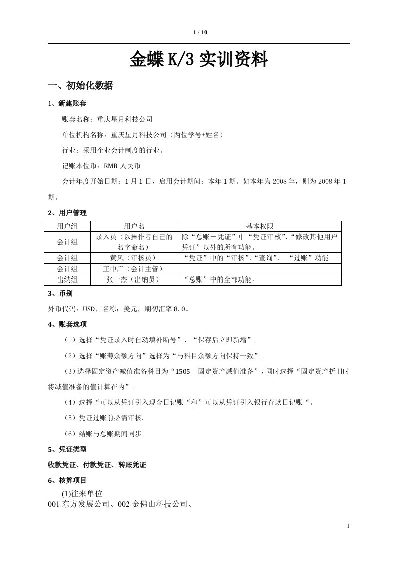 金蝶K3实训资料