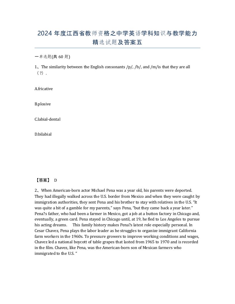 2024年度江西省教师资格之中学英语学科知识与教学能力试题及答案五