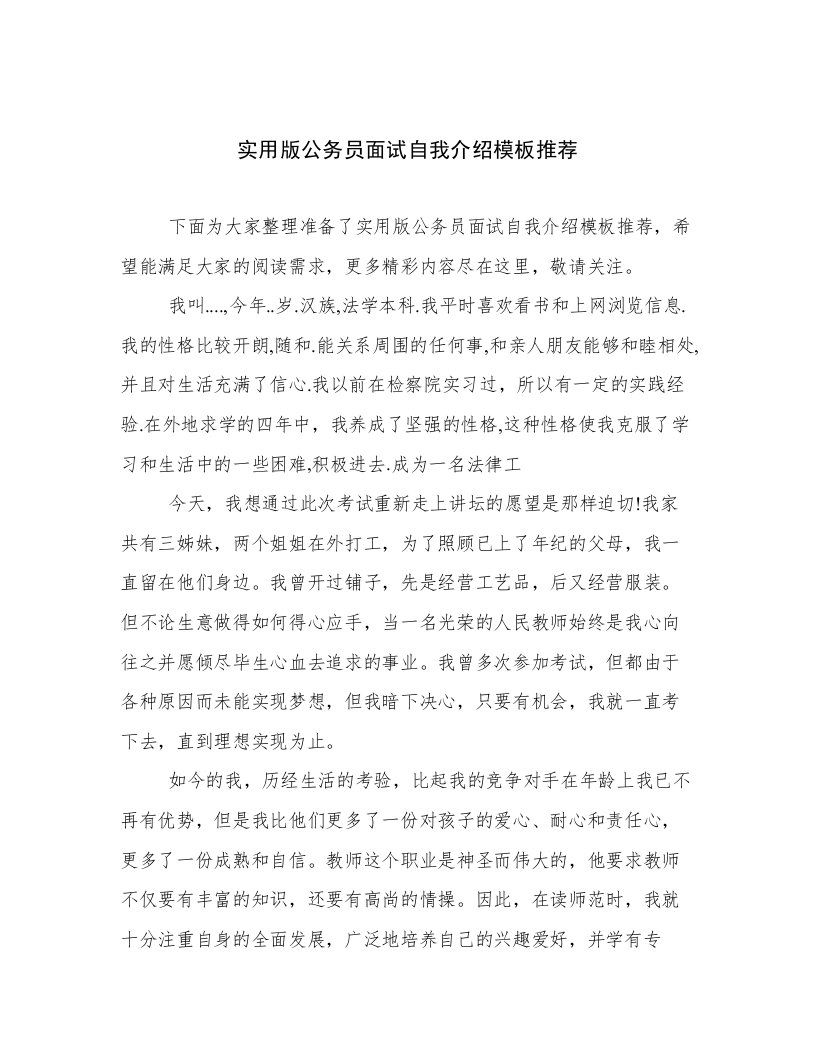 实用版公务员面试自我介绍模板推荐