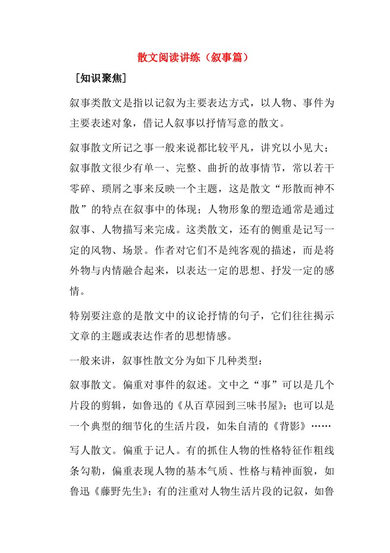 初中语文素材散文阅读讲练(叙事篇)