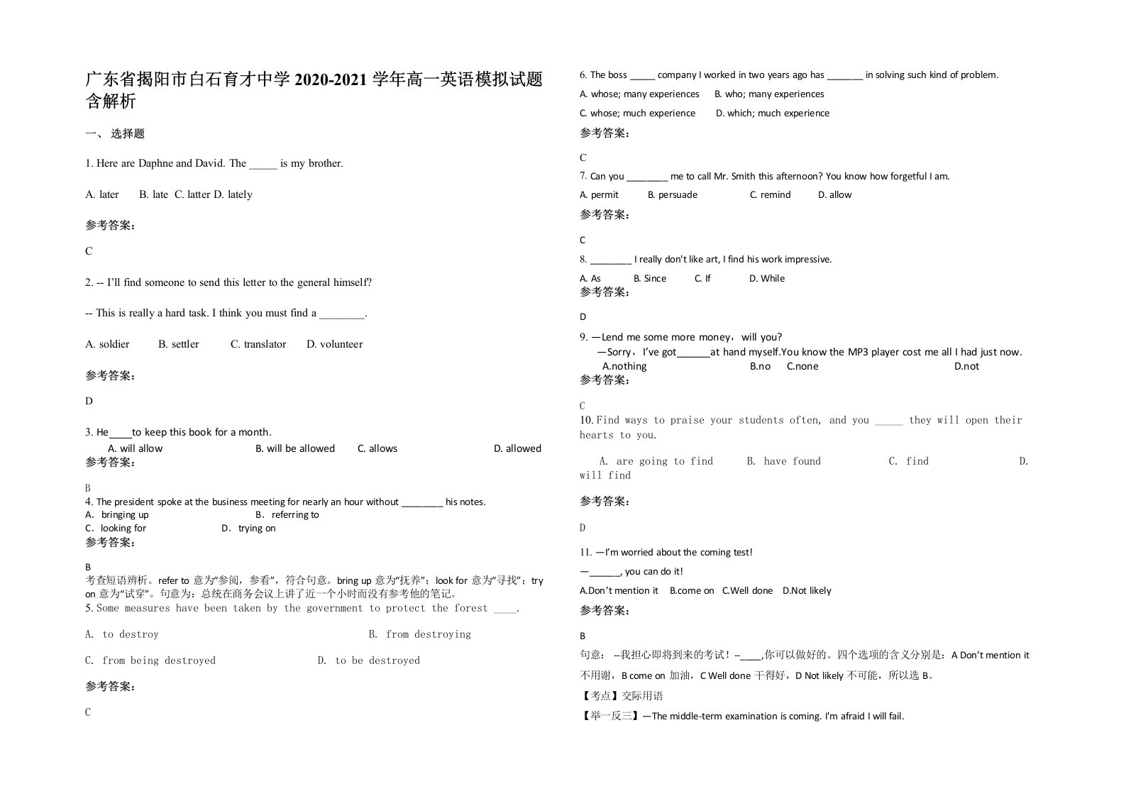 广东省揭阳市白石育才中学2020-2021学年高一英语模拟试题含解析