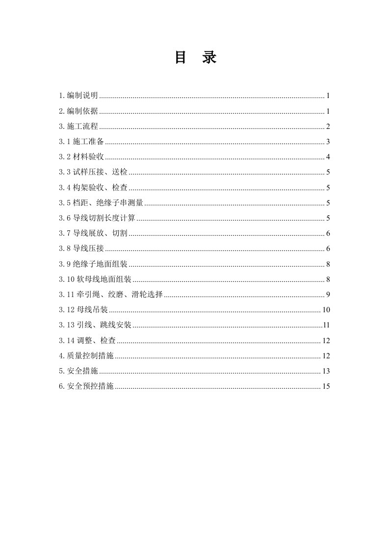 河南500KV变电站软母线安装施工方案