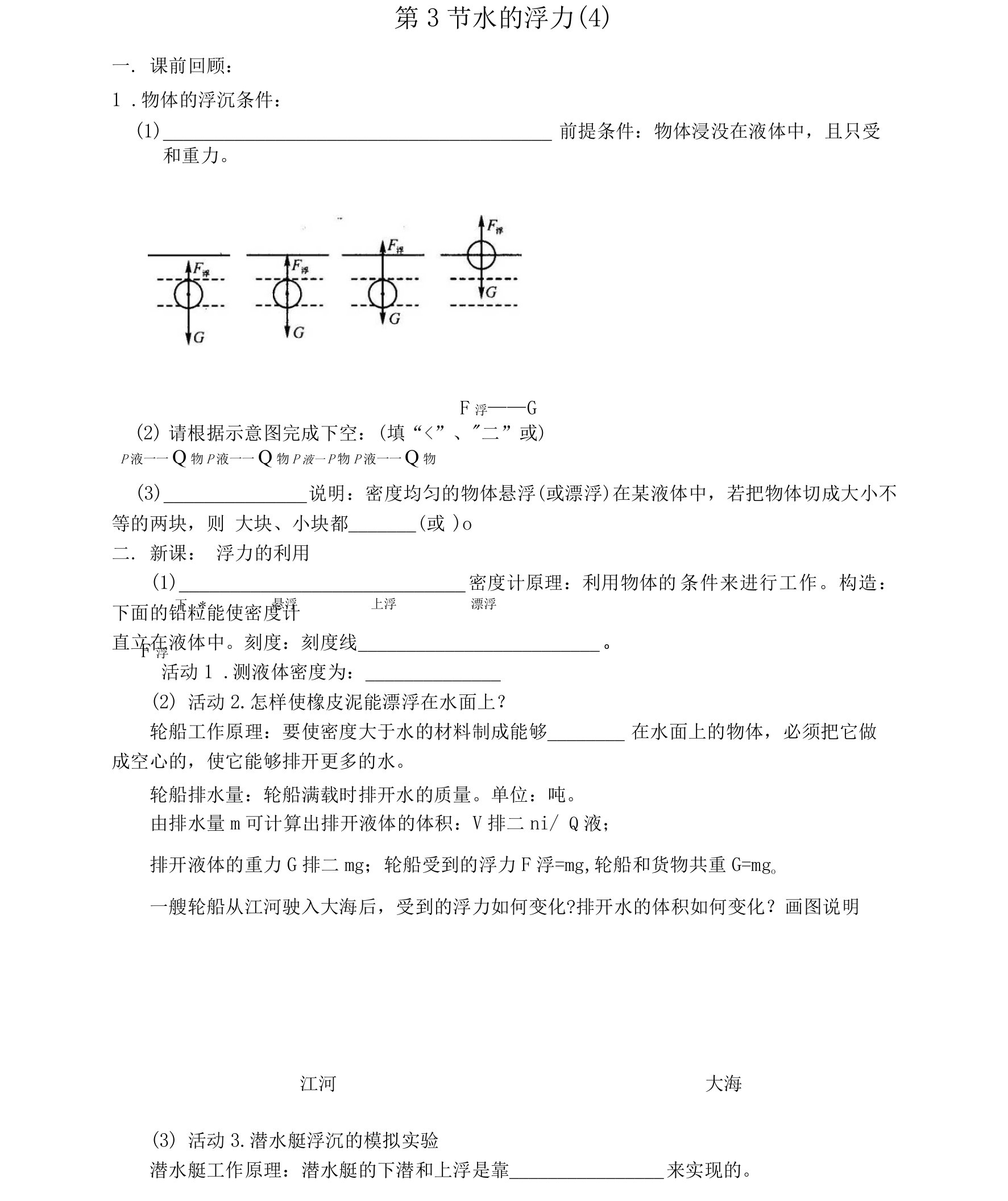 第3节水的浮力（4）