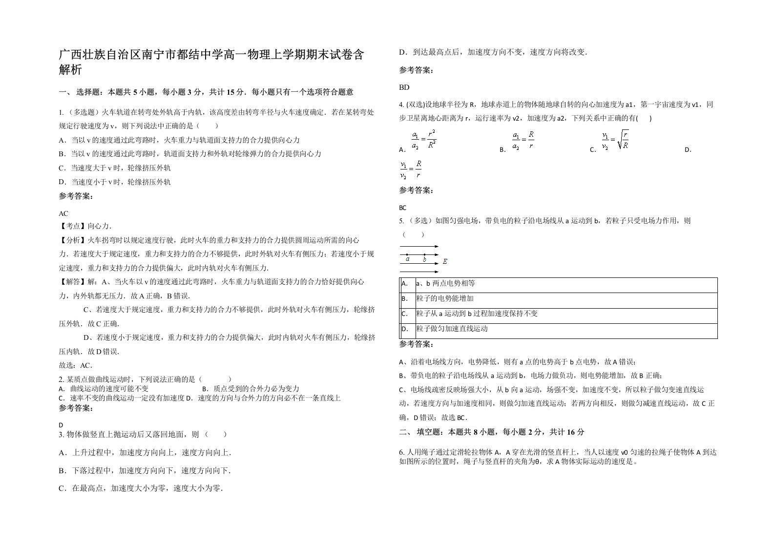 广西壮族自治区南宁市都结中学高一物理上学期期末试卷含解析