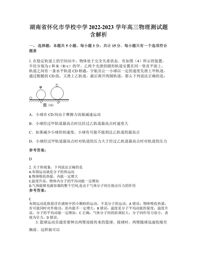 湖南省怀化市学校中学2022-2023学年高三物理测试题含解析