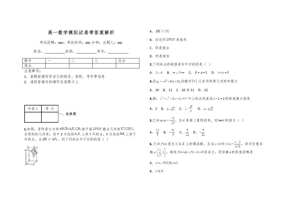 高一数学模拟试卷带答案解析